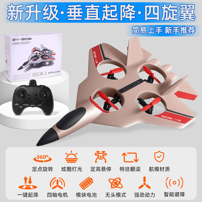 志揚玩具（ZHIYANG TOYS）六代遙控飛機兒童玩具四軸飛行器耐摔滑翔飛機 ZY-905繽紛金