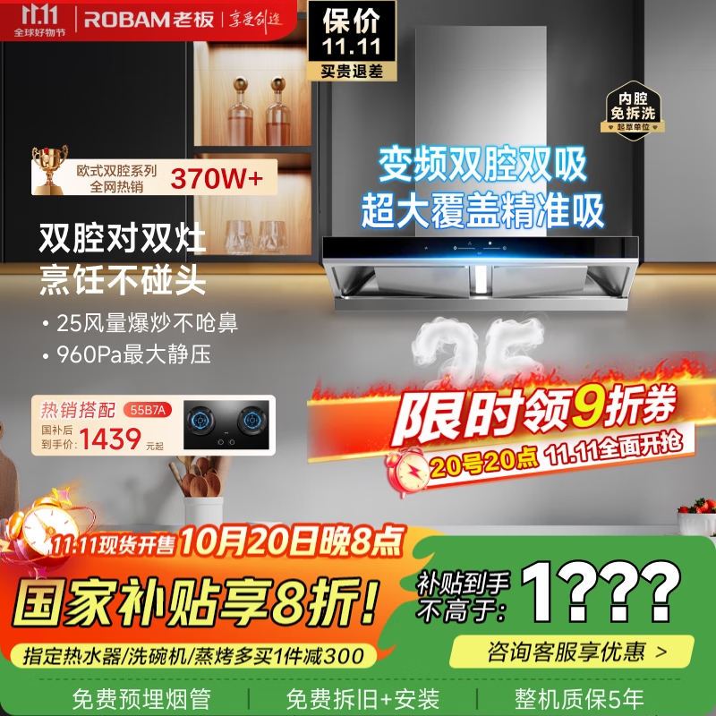 老板[25风量双子星]抽吸排油烟机家用欧式大吸力一级能效以旧换新国家补贴65D3S可搭燃气灶