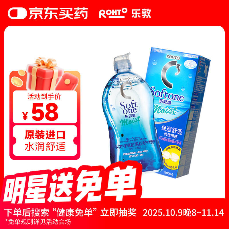 乐敦清曼秀雷敦乐敦清C3多功能隐形眼镜护理液保湿500ml大瓶