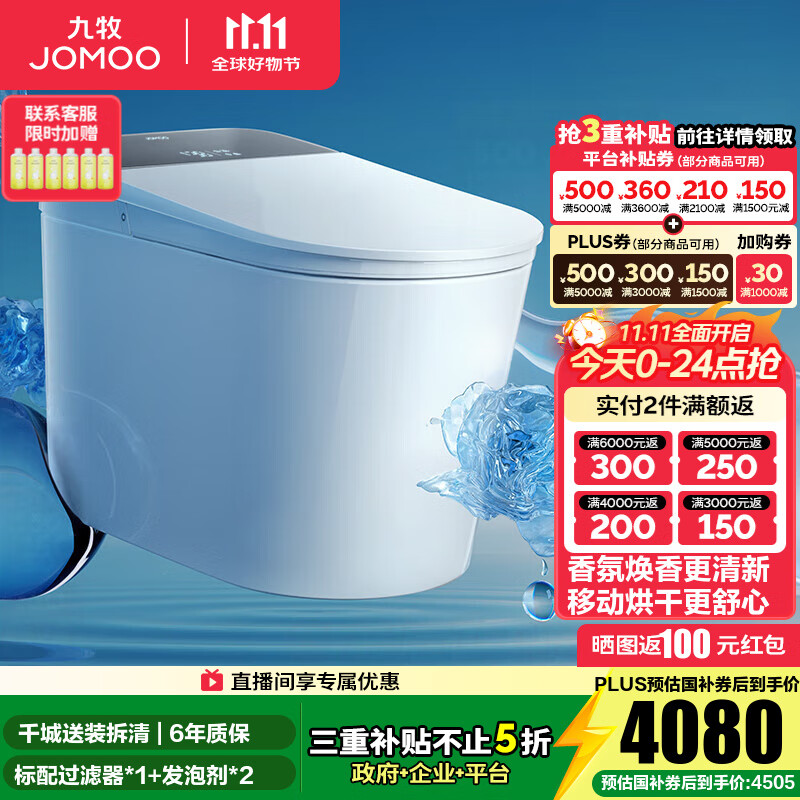 九牧（JOMOO）净界智能马桶S8家用马桶感应翻盖除臭虹吸坐便器零压限制除菌除臭 【净界Ultra-ZS860】香氛焕香+移动烘干 坑距是290-390选305