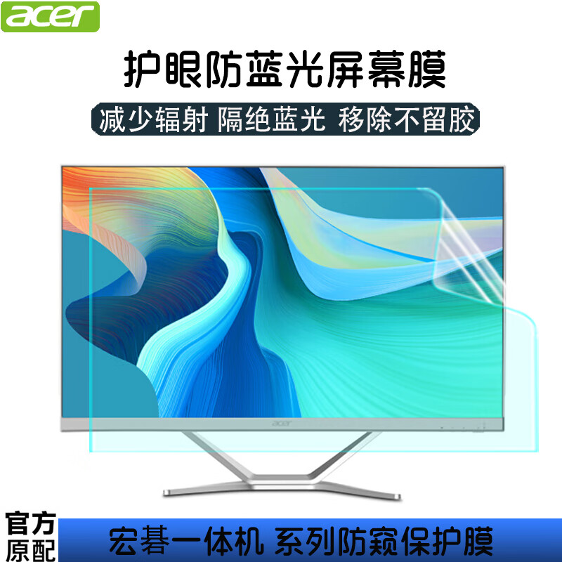 道珑宏碁 暗影骑士·崭显示器膜防窥膜21.5/23.8/24/27/30/34英寸防蓝光一体机贴膜 商祺X4270保护膜  护眼防蓝光屏幕膜 24英寸