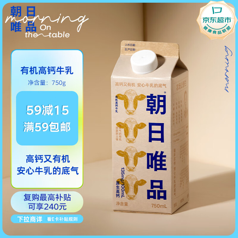 朝日唯品有机高钙牛乳750ml 3.8g优质乳蛋白 有机认证自有牧场营养牛奶
