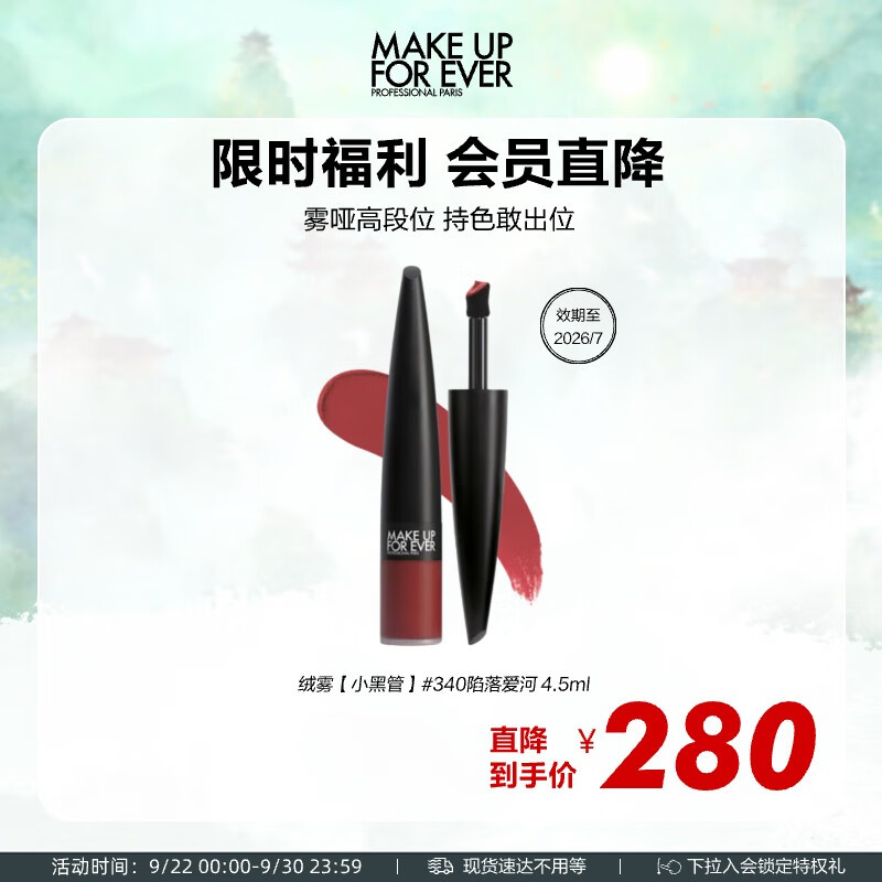 玫珂菲（MAKE UP FOR EVER）绝色大师持色哑光唇釉 340 效期至26/6 生日礼物送女友