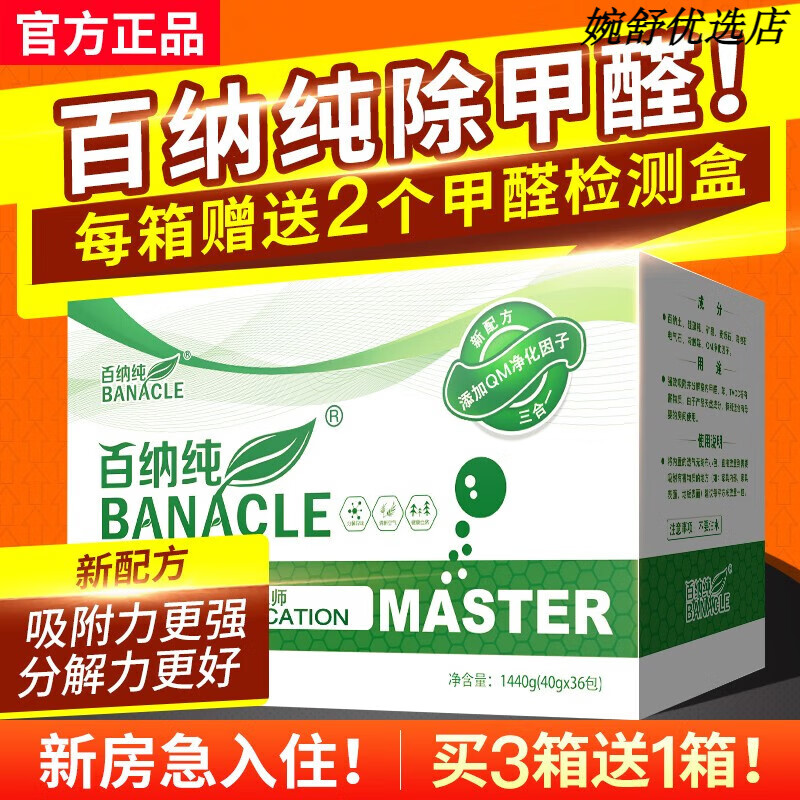 百納純除甲醛顆粒新房家用裝修除甲醛祛異味吸附活性炭祛甲醛 吸附-催化-分解三效合一強力型 買(mǎi)二送一 共兩箱百納純顆粒 一瓶甲醛凈噴劑【送4個(gè)