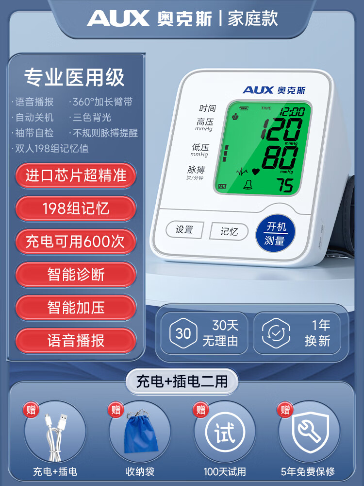 血压计家用测量仪高精准医用电子量血压表测压器官方的正品 AUX血压计BSX519家庭款 测量精准+充电耐用