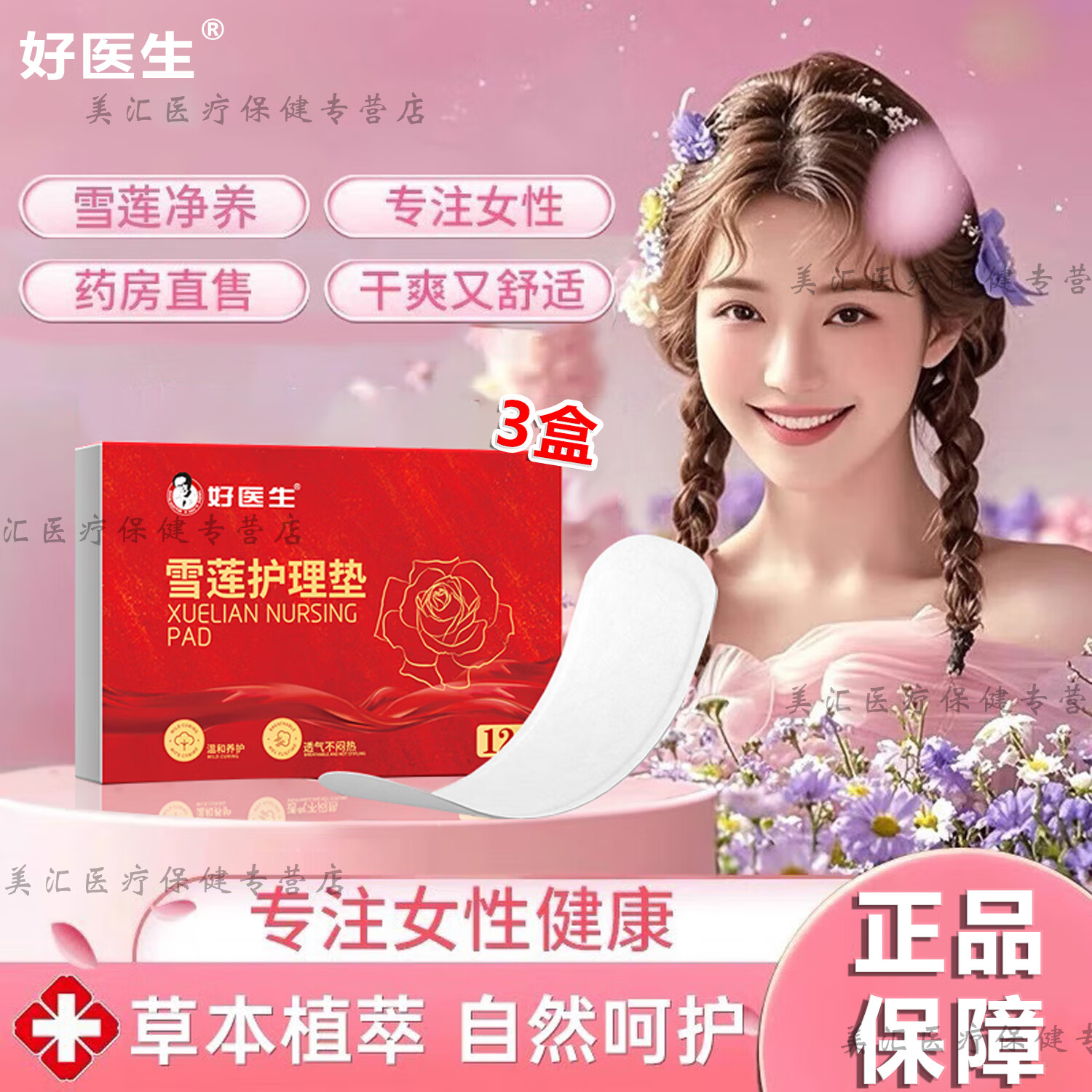 ���ڲ�������ҽ��ѩ����Ů��˽�ܴ��������ݱ������澻ζ�ݱ��������־�Ů�˷�©������� ѩ���� 12��/��*3