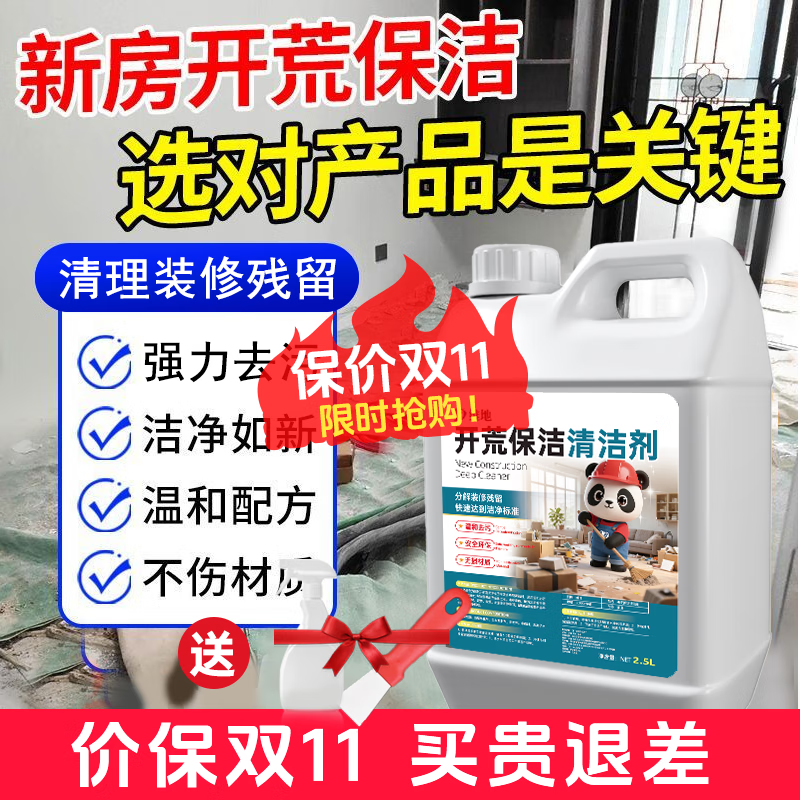 维地开荒保洁清洁剂乳胶漆腻子粉水泥涂料清洗剂瓷砖地板残留去除剂 开荒保洁清洁剂2500ml+工具
