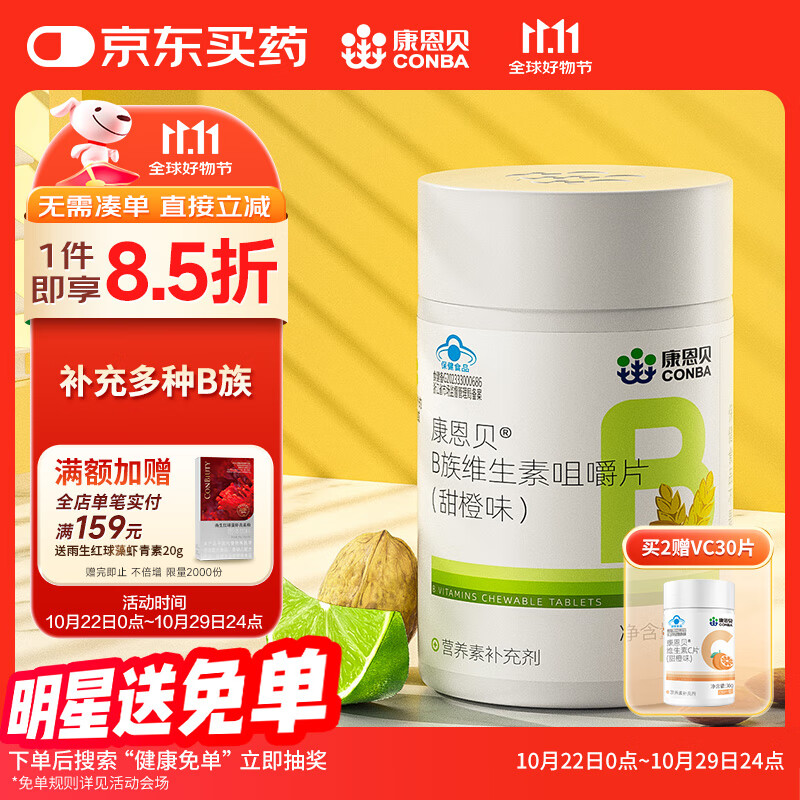 康恩贝 维生素b vb 维生素b族片 补充多种b族 含b1b2b6b12 VB100片*1瓶