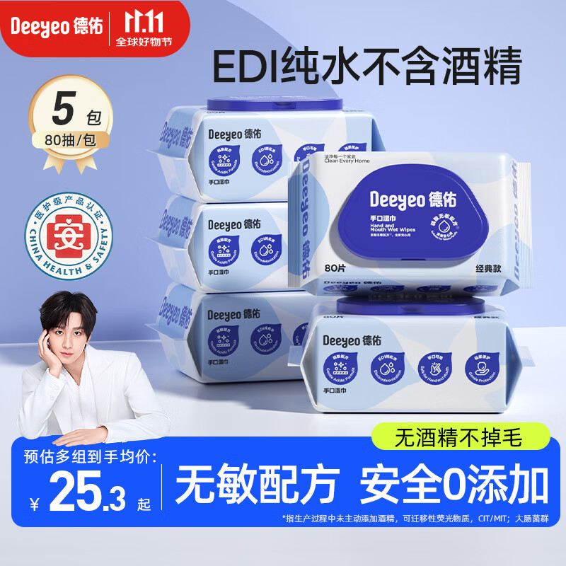 德佑EDI纯水湿巾80抽*5包 带盖湿纸巾大包婴儿手口擦脸湿巾纸不含酒精
