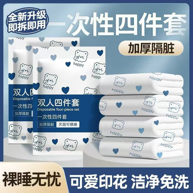 洋臣一次性床单被套酒店双人四件套隔脏免洗三件套加厚出差旅行必备 四件套*2套【枕套+床单+被套】