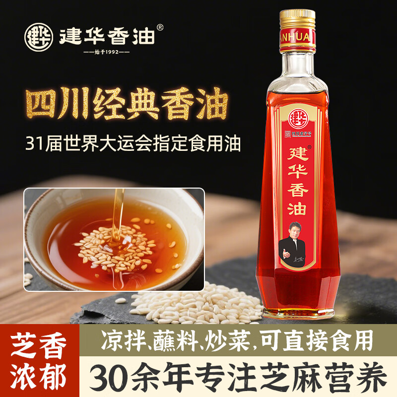 建华四川建华香油450mL火锅油碟凉拌菜拌馅调料家用经典芝麻油调和油