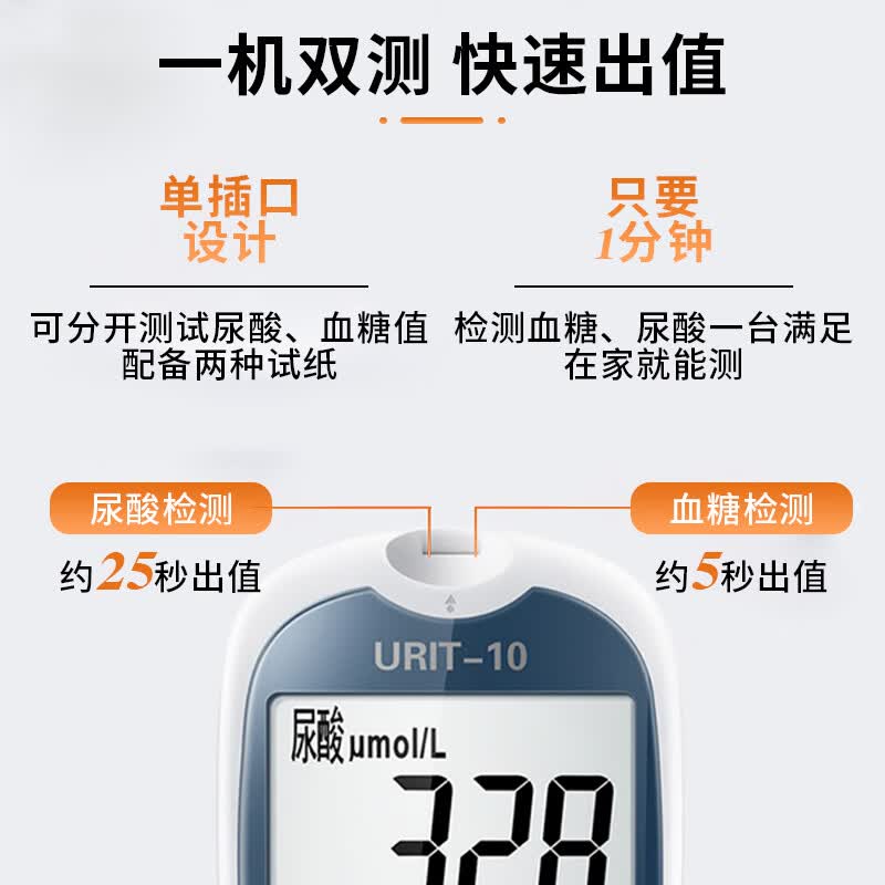 优利特U10尿酸检测仪家用血糖仪双功能医用精准试纸测尿酸的仪器 （无机器）25条尿酸试纸+25采血针+25酒精棉片