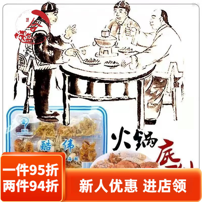 望蓝川东北乌拉满族老式火锅底料铜锅涮肉炖酸菜家用干海鲜汆锅底调料盒 干海鲜盒100克*1盒小时候味道