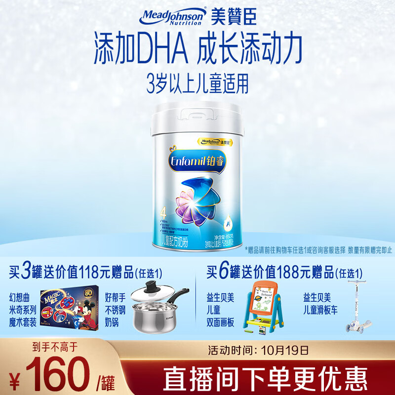美赞臣铂睿 儿童奶粉 4段配方奶粉（3岁以上） 850g 全面营养 优量DHA