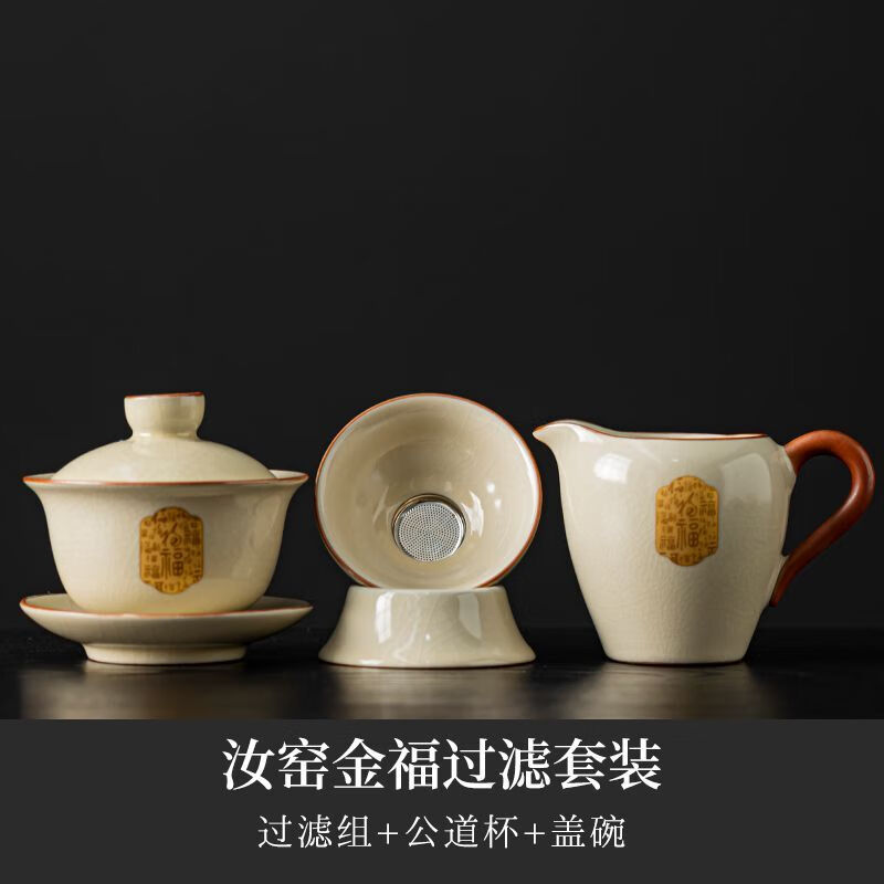 北牧星汝窑功夫茶具零配单品提梁茶壶盖碗茶杯公道茶海陶瓷茶洗开片可养 HX汝窑过滤组+汝窑金福公道杯+汝窑金福盖碗 图上有容量尺寸