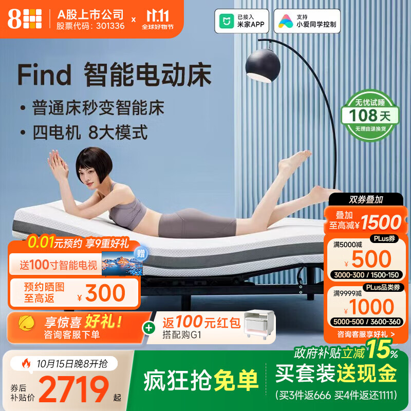 8H 智能电动床政府补贴 已接入米家多功能床时尚升降悬浮双人床DE1 电动床架(不带床头) 1.5米套装(智能床+5D按摩床垫)
