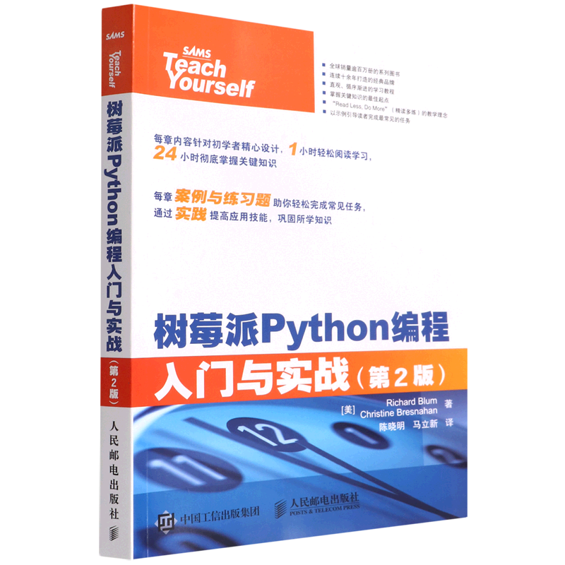 新华正版 树莓派Python编程入门与实战 软件工程及软件方法学