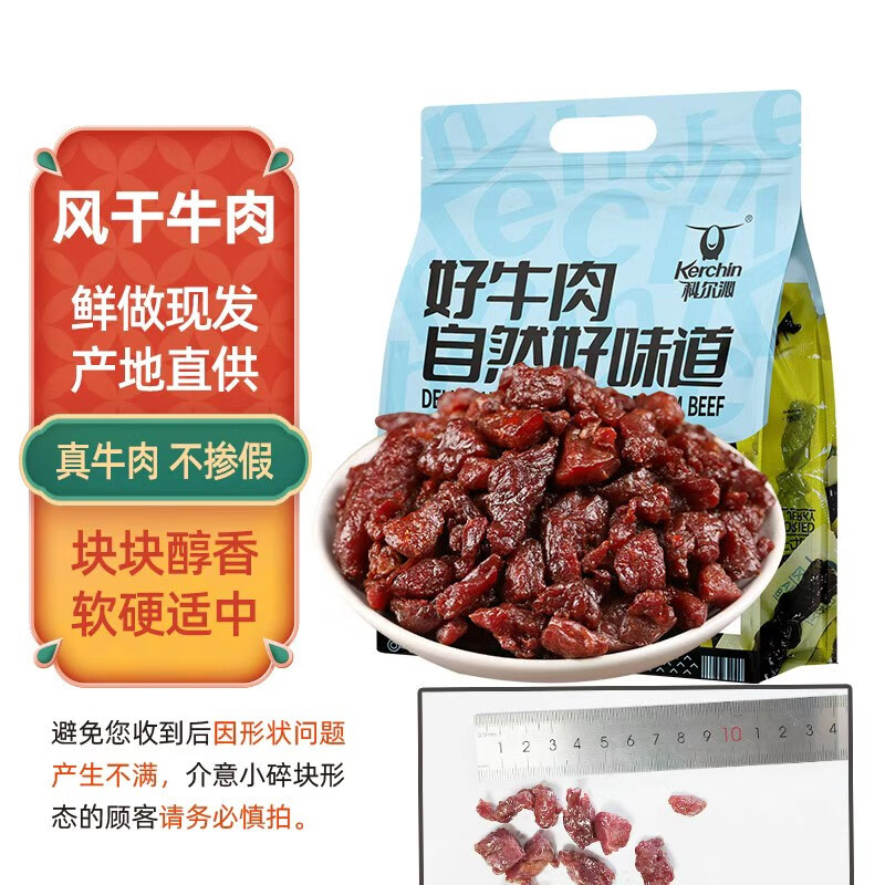 科尔沁 手撕风干牛肉粒 原味800g 小块肉干肉脯零食 短保源头直发包邮