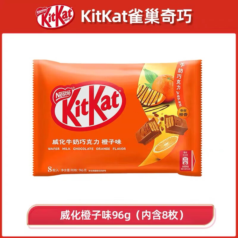 KitKat雀巢奇巧kitkat威化巧克力饼干牛奶黑抹茶孙颖莎莎休闲网红小零食 【清新橙子】威化橙子味96g（8枚）