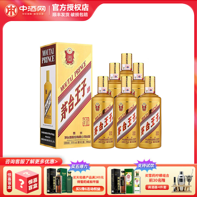 贵州茅台王子酒53度 500mL 6瓶 