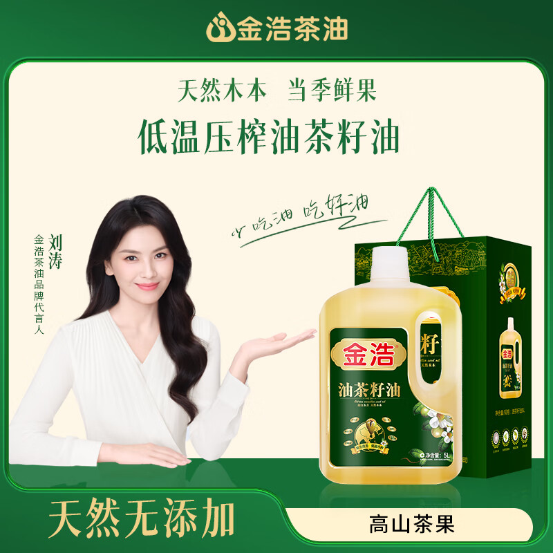 金浩低温压榨油茶籽有机山茶油食用油L 油茶籽油5L*1盒