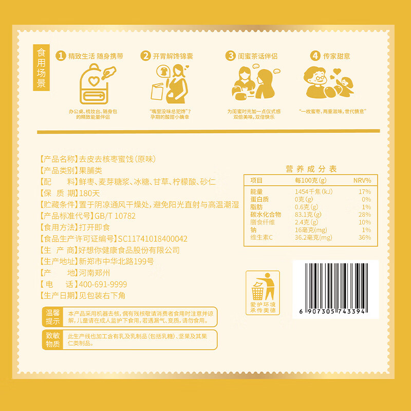 好想你_高VC软枣糖喜糖办公室小零食休闲食品小吃袋装节日 去皮去核维C软枣128g*3袋