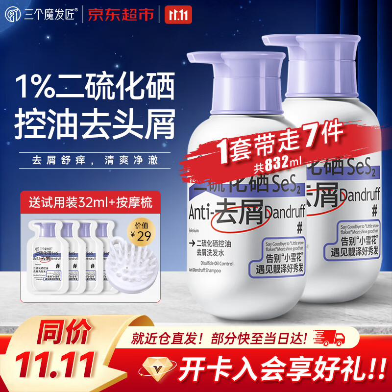 三个魔发匠二硫化硒洗发水*800ml