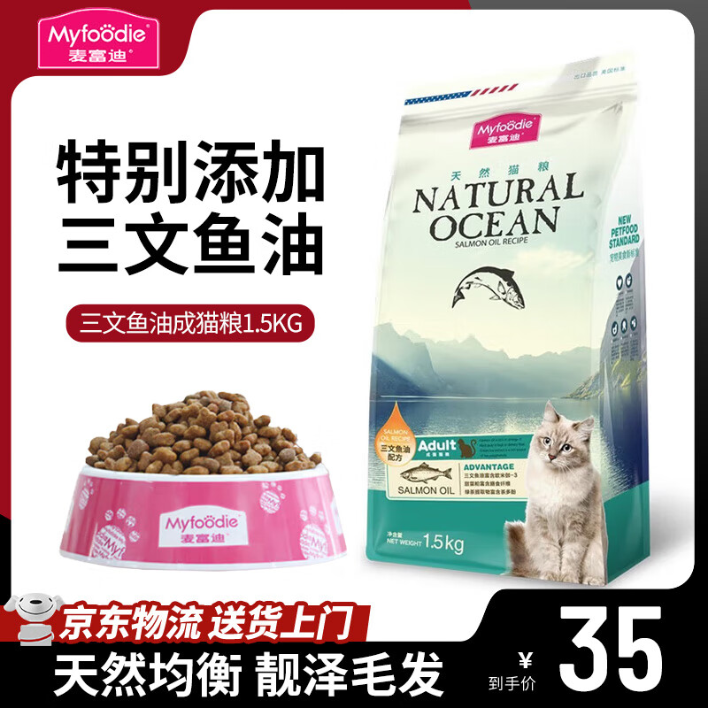 麦富迪猫粮 成猫通用型三文鱼油猫粮  三文鱼鱼油成猫粮1.5kg