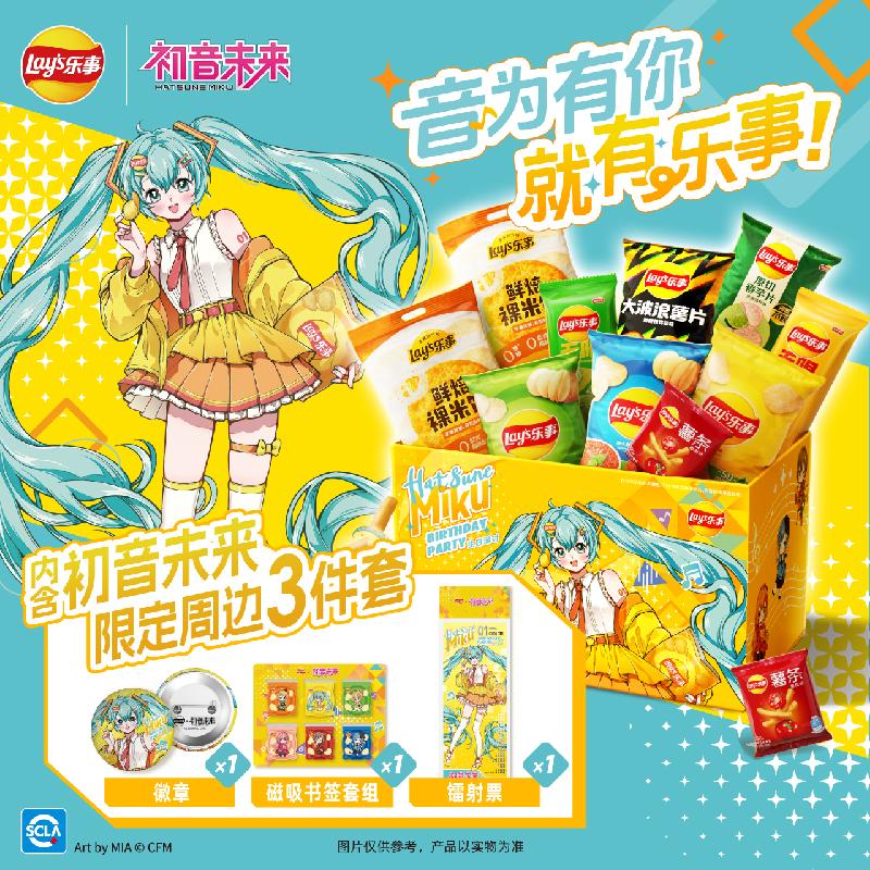 乐事初音未来联名生日庆典 毛绒挂件周边礼盒 毛绒挂件礼盒808g 乐事x初音未来联名生日庆典