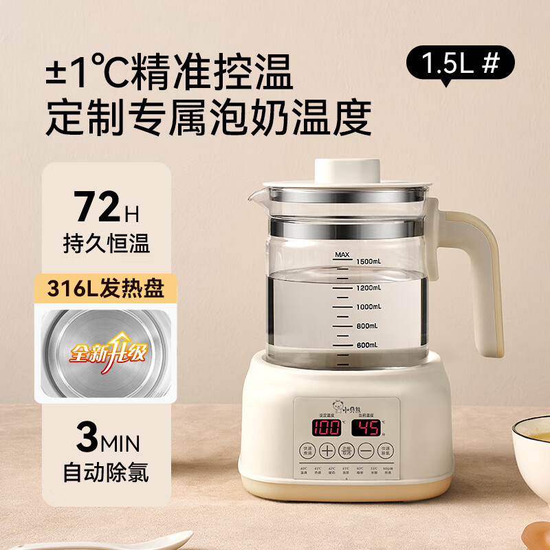 小贝熊（xiaobeixiong）恒温水壶0胶水 恒温壶婴儿调奶器温热暖奶保温家用电热烧水壶 【316L医疗级】米白色 1.5L