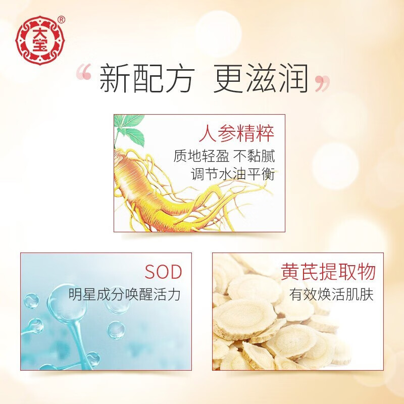 大宝 SOD蜜润肤乳液男女士护肤品面脸部秋冬补水保湿 SOD蜜200ml大瓶装