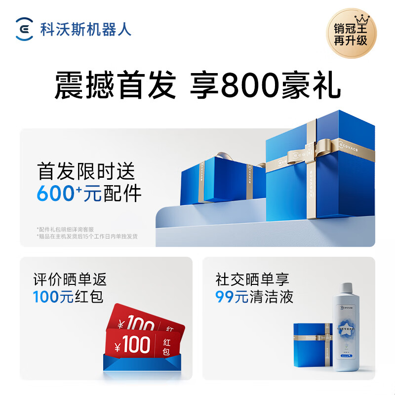 科沃斯 T80S
