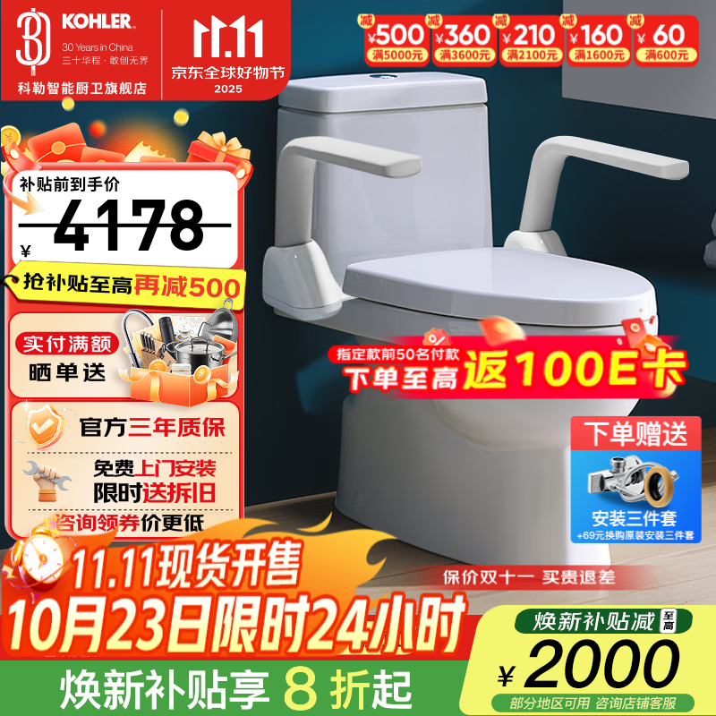 科勒（KOHLER） 老人马桶安全扶手座便器无障碍老人残疾人虹吸双冲马桶座便器 28866/28867+22091安全扶手 坑距是290-390选305