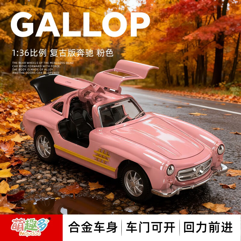 萌趣多大G巴博斯老爷车玩具车模型仿真合金儿童小汽车男女孩摆件车模 奔驰AMG【粉色1只】高端首选