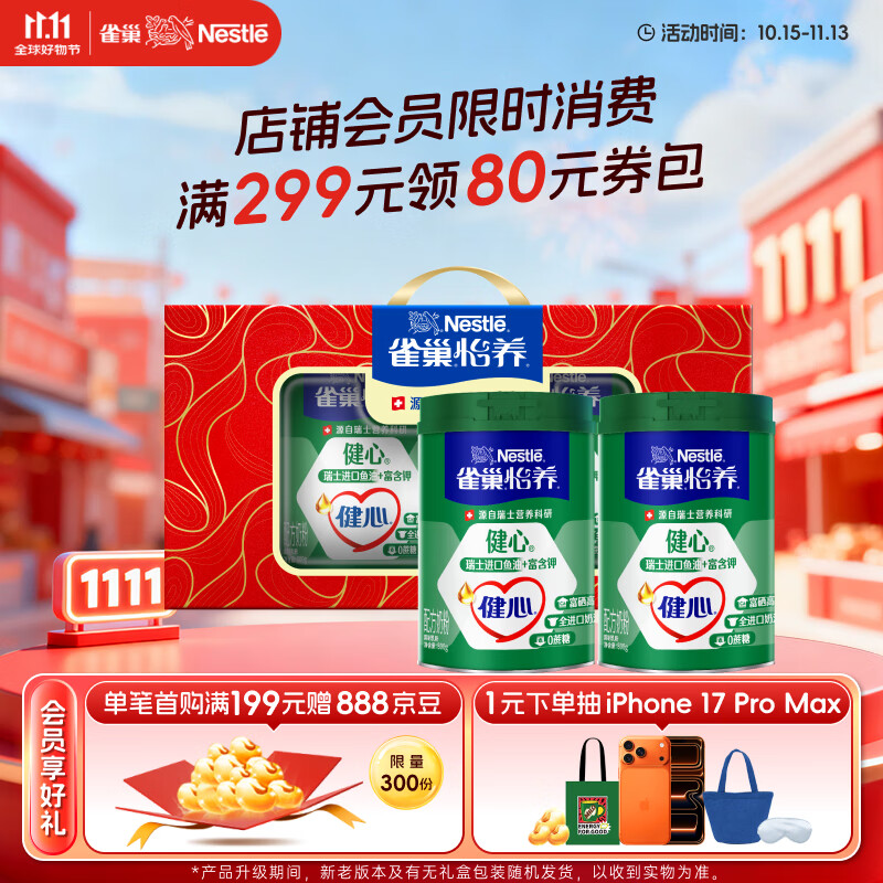 雀巢（Nestle）怡养健心鱼油中老年奶粉高钙850g*2富硒成人奶粉 送礼送长辈