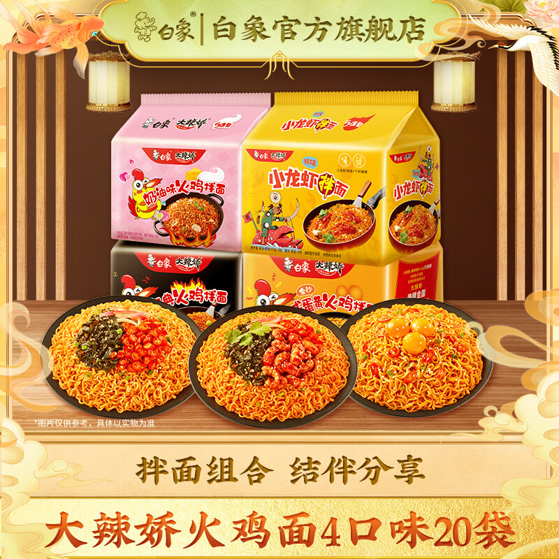 白象大辣娇韩式火鸡面共20袋 35.9元 - 线报酷 白象大辣娇韩式火鸡面共20袋 35.9元 - 线报酷