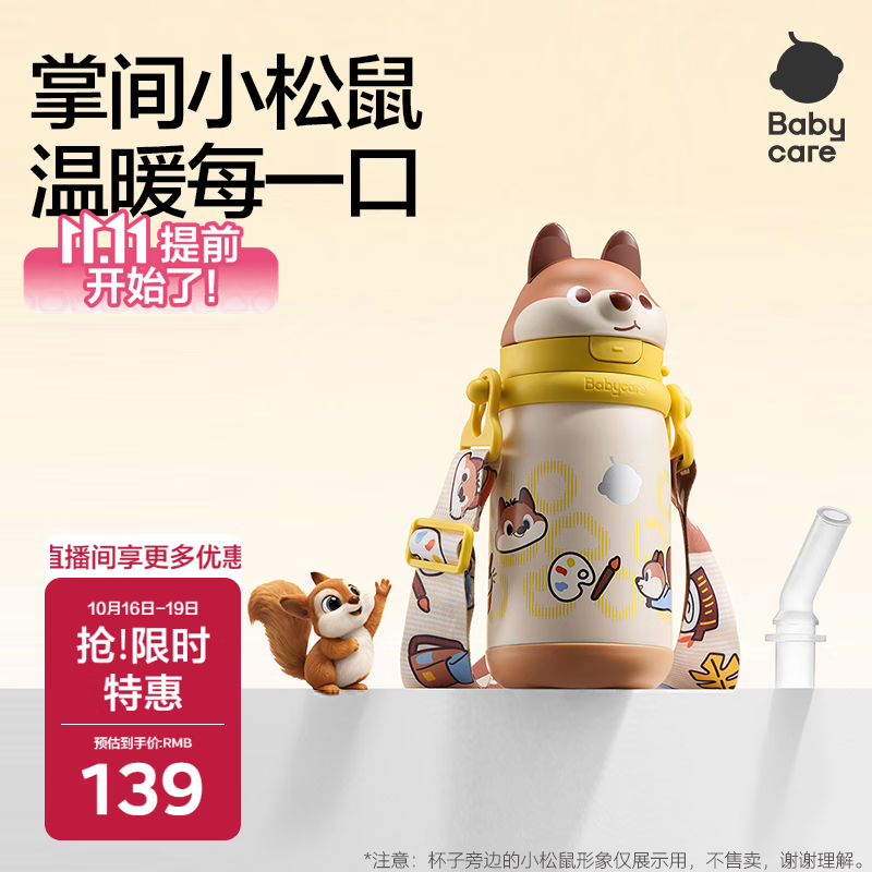 babycare儿童保温杯婴儿小松鼠宝宝1-3岁不锈钢吸管水杯壶学生上学450ml