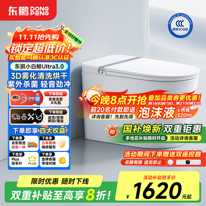 东鹏（DONGPENG）小白鲸焕新Ultra3.0全自动智能马桶泡沫盾杀菌清洗坐便器400坑距