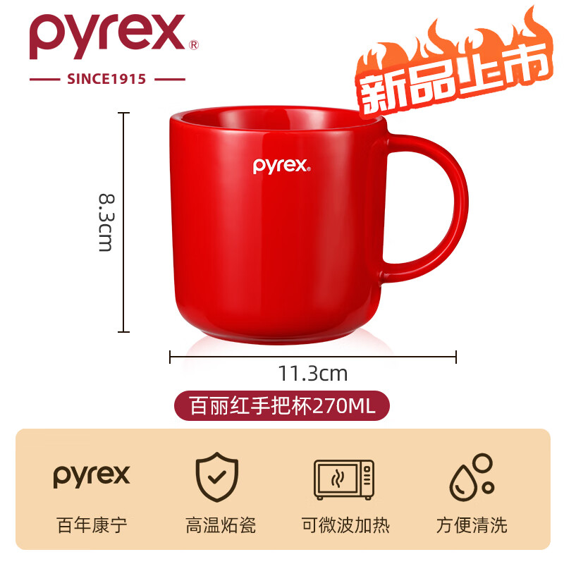 PYREX康宁摩卡色杯子马克杯炻瓷家用热水咖啡杯轻奢办公室早餐杯 【百丽红】百丽的陶瓷杯270ML