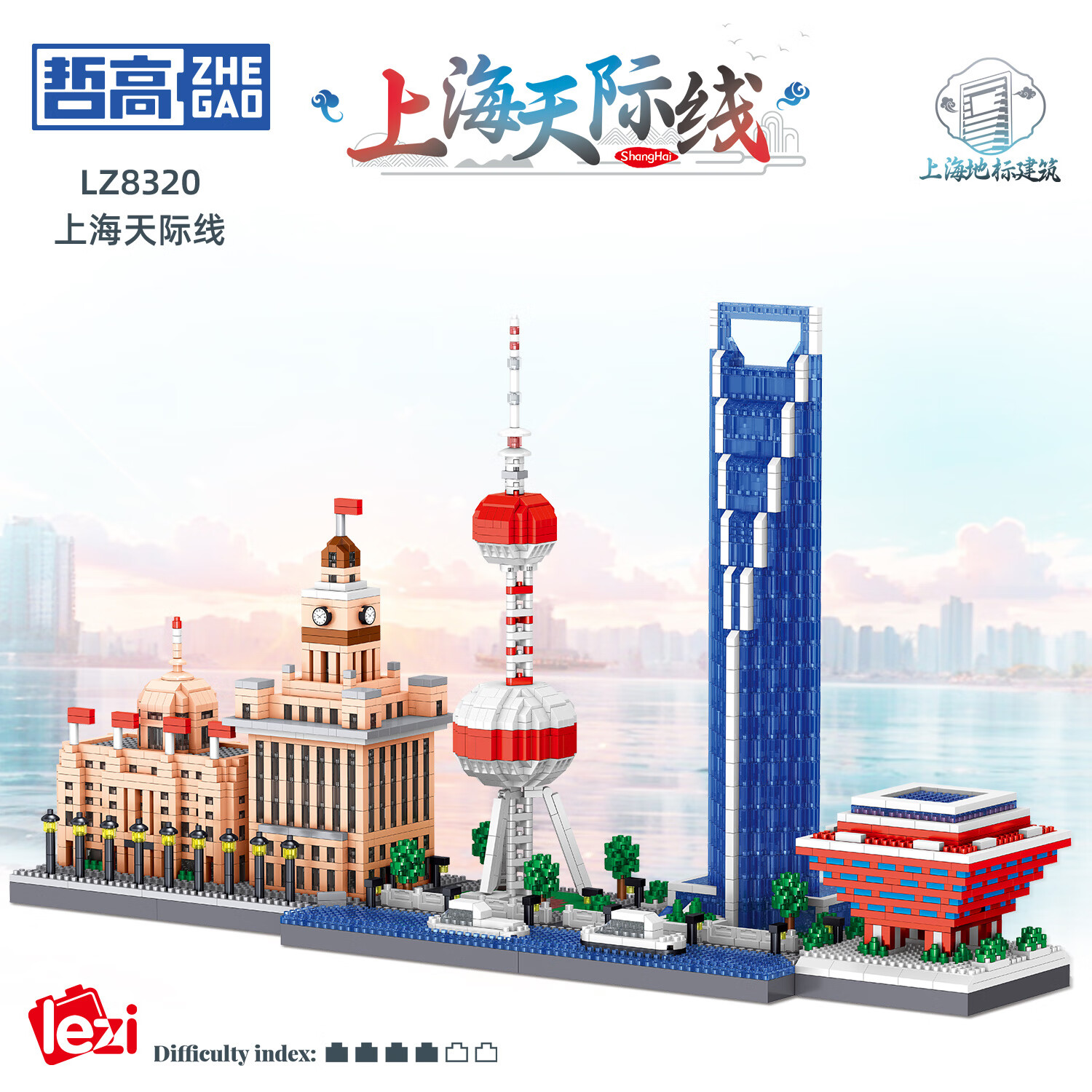 哲高 积木拼装上海北京城市风景线建筑模型微颗粒儿童玩具生日礼物 上海天际线-3236颗粒-LZ8320