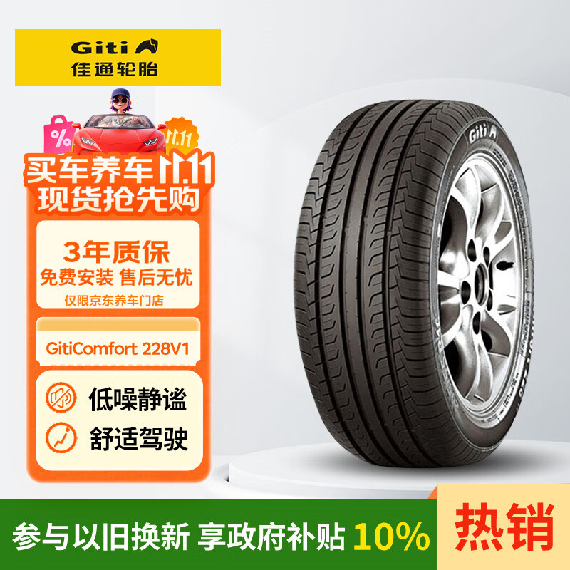 佳通轮胎(Giti)轮胎205/55R16 91V  228v1 原配吉利帝豪 适配 速腾/宝来