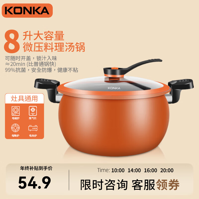 康佳（KONKA）煲汤锅微压料理锅压力锅家用大容量炖锅易洁不粘多功能煮锅磁炉锅 橙色 26cm 8L