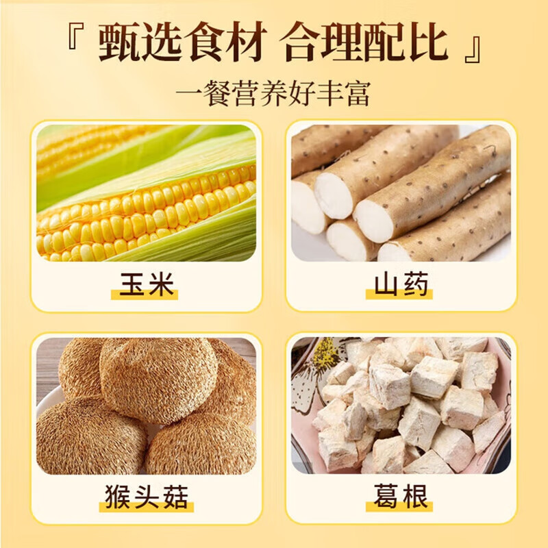 朕皇北京同仁堂猴头菇葛根山药小米糊玉米粗粮即食养胃早餐营养食品 猴头菇山药玉米糊 【1桶装】 500g/桶