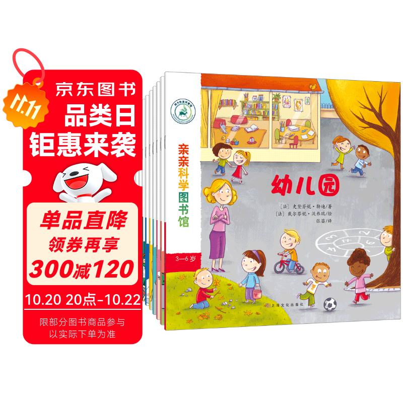 亲亲科学图书馆 第7辑（全10册）医生老师理发幼儿园 3-6岁博物大百科全书儿童科普绘本 启蒙认知趣味故事书图书 课外阅读 