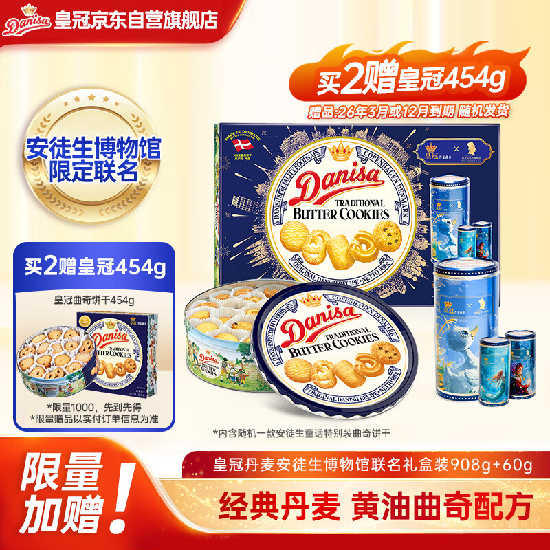 皇冠（danisa）丹麦曲奇饼干礼盒908g+60g 休闲零食团购中秋团圆送礼物丹麦进口