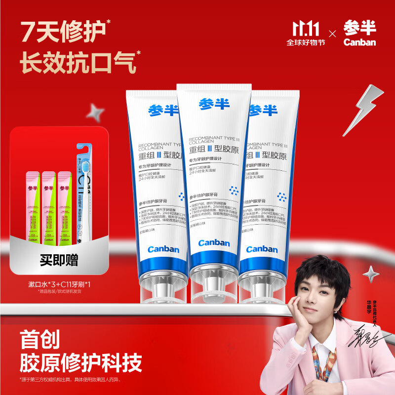 参半倍护龈牙膏 胶原蛋白护龈清新口气臭修护牙釉质硬度抗敏感100g*3