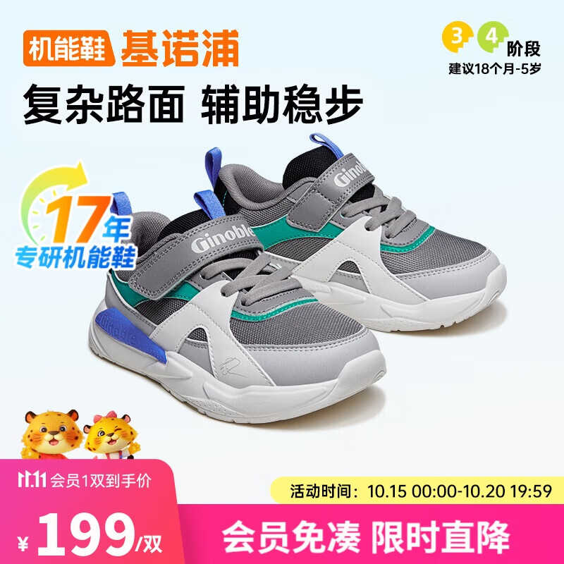 基诺浦（ginoble）基诺浦学步鞋春秋季男女复古童鞋透气运动鞋GY1628灰色150mm