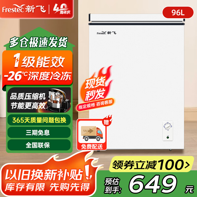 新飛小冰柜家用冷柜小型兩用冷凍柜租房用冷藏冷凍商用臥式電冰柜節能省電 單溫款 96L 【一級節能 全國聯(lián)?！?></div>
                                <div   id=