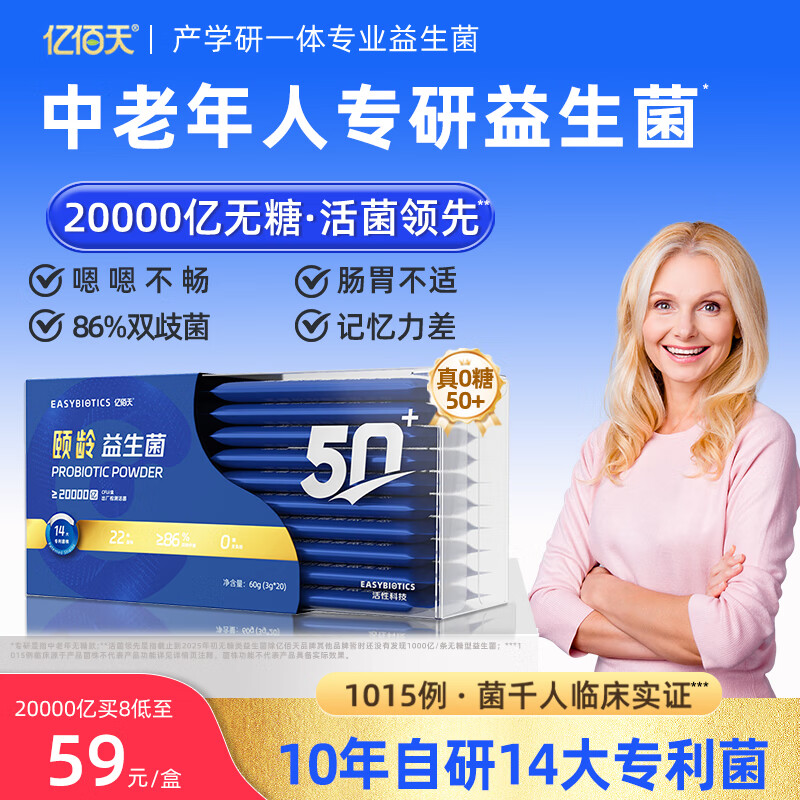 亿佰天无糖益生菌肠胃道中老年老人官方旗舰店正品双歧杆菌调理粉