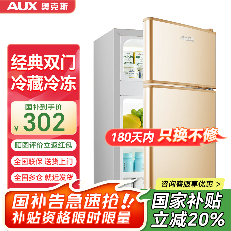 奧克斯（AUX）家用雙門迷你小型冰箱 冷藏冷凍保鮮小冰箱 宿舍租房節(jié)能電冰箱 【國家補貼】BCD-30K118 基礎款 金色